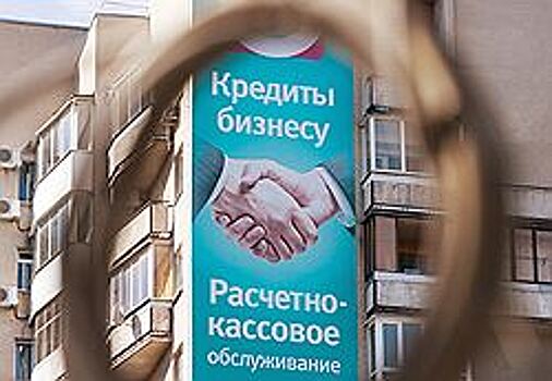 Малый бизнес вернулся к кредитам