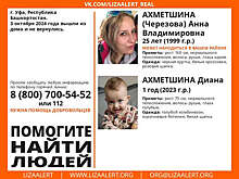 В Уфе женщина с годовалым младенцем ушла из дома и не вернулась