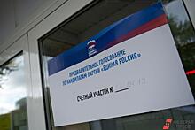 В "Единой России" утвердили особые праймериз для трех городов