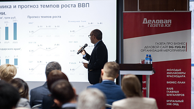 Ежегодная конференция «Бизнес-план 2019» в Краснодаре