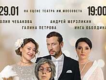 Спектакль "Сказка для взрослых" стартует 29 января в Москве