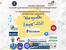Победителей конкурса «Моя путевка в жизнь» наградят в Нижнем Новгороде 26 мая