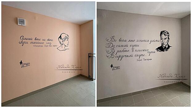 Вологодская художница литературно оформила стены в подъездах одной из новостроек