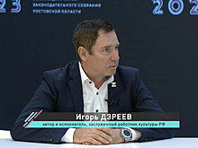 Донской артист и член Избиркома Игорь Дзреев оценил нововведения на выборах депутатов Заксобрания