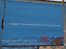 Кто ответит за рекламу сотового оператора на доме?