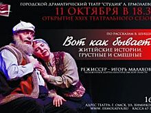 Когда откроется сезон в театре «Студия» Любови Ермолаевой»?