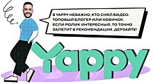 Yappy: Инструкция к применению от «Подборок» до «Коллабов»