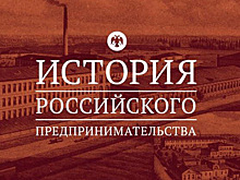 В Вологде определят знатоков истории российского предпринимательства