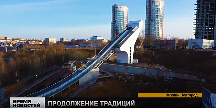 Первый из трех нижегородских трамплинов уже готов