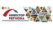 Производители «Настоящего Вологодского продукта» поборются за звание «Инвестор региона»