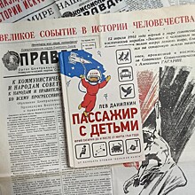 Человек-легенда. В библиотеке № 214 прошла презентация книги Льва Данилкина, посвященной Ю. А. Гагарину