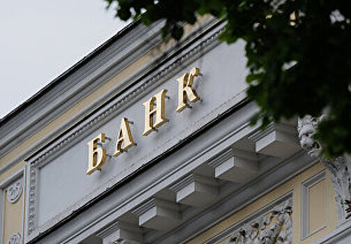 ЦБ: Клиенты-ИП банка "Советский" получат свои деньги через АСВ полностью