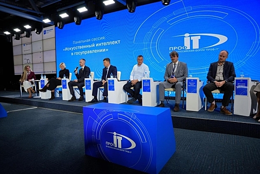 Регионы представили практические кейсы внедрения ИИ в госуправление на форуме «ПРОФ-IT»