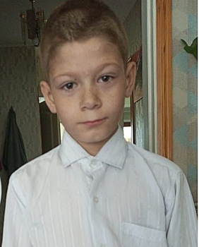 Правоохранители объявили в розыск пропавшего в Кемерове 9-летнего мальчика
