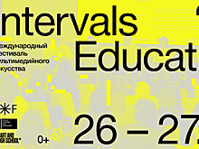 Организаторы фестиваля INTERVALS 2025 подготовили образовательную программу