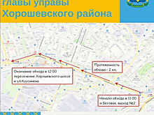 Глава управы проведет субботний обход  Хорошевки
