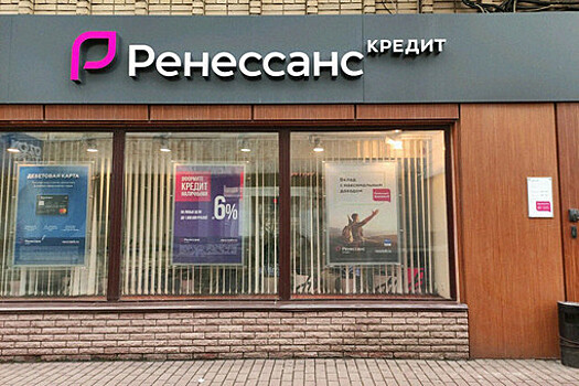 "Ренессанс кредит" вводит комиссию 10% за внесение крупных сумм валюты в кассах