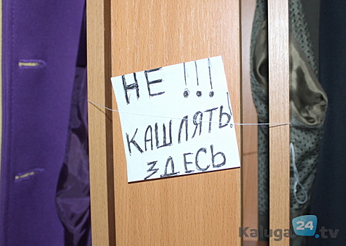 Три класса в Калуге закрыли на карантин