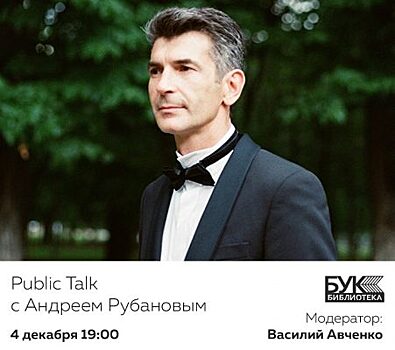 Во Владивостоке пройдёт встреча с известным российским писателем Андреем Рубановым