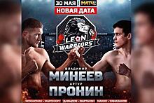 Бой Минеева и Пронина в рамках турнира Leon Warriors покажут по Матч ТВ 30 мая