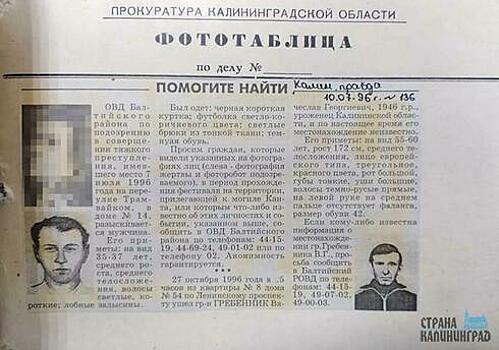 Убил калининградку и её 15-летнюю дочь: как по запаху удавки спустя годы разыскали насильника и душегуба