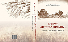 Вышла в свет монография самарского филолога Михаила Перепелкина о жизни и творчестве Алексея Толстого