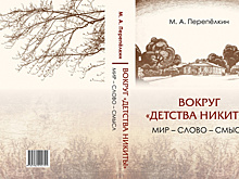 Вышла в свет монография самарского филолога Михаила Перепелкина о жизни и творчестве Алексея Толстого