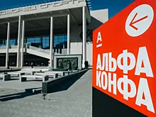 Созидание, энергия и новые смыслы: в Самаре прошла "Альфа Конфа"