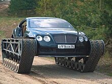 Российские умельцы переделали Bentley Continental в легкий танк
