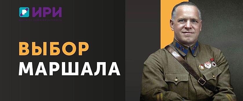 Бесплатный показ фильма «Выбор Маршала» пройдет в Ижевске