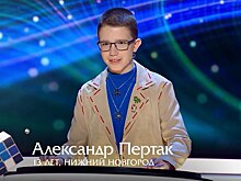 Нижегородский школьник поборется в интеллектуальном шоу «Умнее всех»