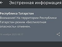 В Татарстане сняли режим беспилотной опасности
