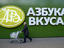 ФАС возбудила дело в отношении «Азбуки вкуса»