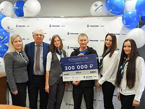 Победитель «Большой игры» Банка УРАЛСИБ получил суперприз в 300 000 рублей