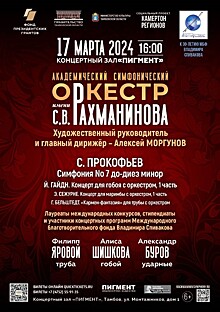 Проект Фонда Владимира Спивакова «Камертон регионов» - в Тамбове