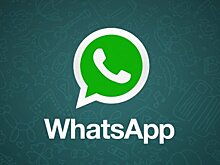 Уязвимость WhatsApp позволяет читать личную переписку пользователей