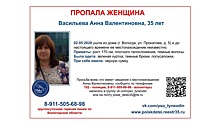 35-летнюю женщину неделю разыскивают в Вологде