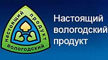 20 новых магазинов «Настоящего вологодского продукта» откроются на Вологодчине в 2020 году