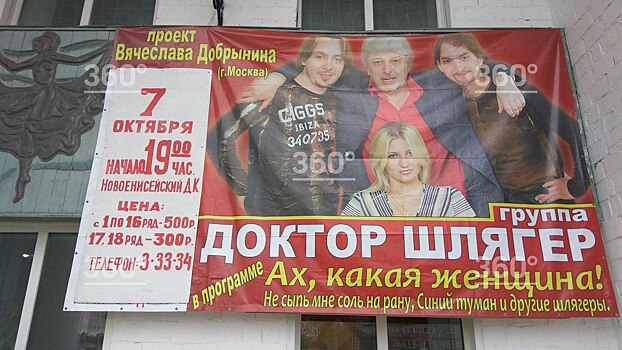 Мошенники под видом группы Вячеслава Добрынина начали гастролировать в Красноярском крае