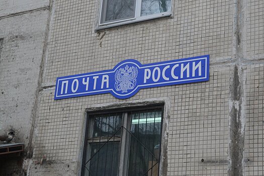 Аудит «Почты России» выявил многочисленные нарушения при доставке пенсий