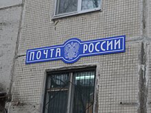 Аудит «Почты России» выявил многочисленные нарушения при доставке пенсий