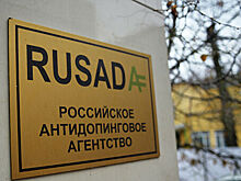 РУСАДА отказалось оспаривать решение CAS о санкциях против России