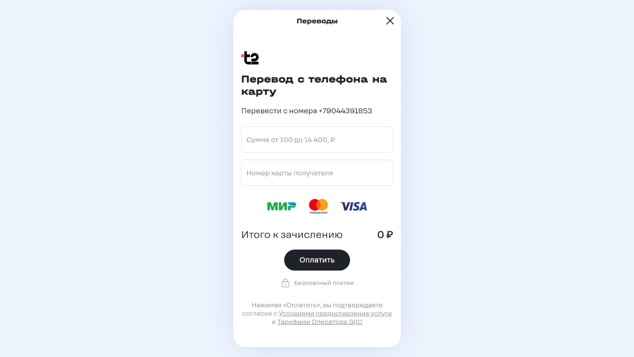 Как перевести деньги со счёта телефона на карту Сбербанка