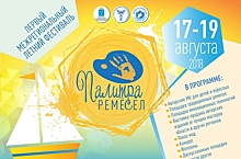 В Саратове пройдет фестиваль "Палитра ремесел"