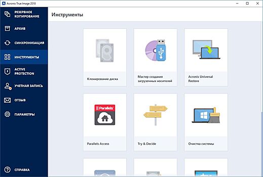 Acronis True Image 2018: бэкап данных с защитой от вымогателей