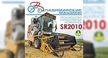 КаМЗ приступил к выпуску селекционных комбайнов SR-2010