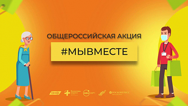 Пресс-конференция штаба #МыВместе в Нижегородской области пройдет онлайн