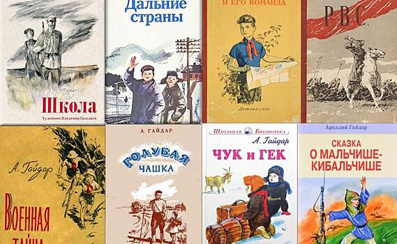 В Курской области объявлен читательский конкурс для школьников «Гайдар шагает впереди»