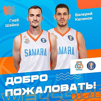 «Самара» подписала форвардов Глеба Шейко и Валерия Калинова