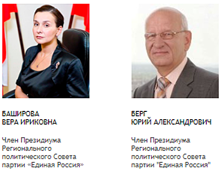 Юрия Берга и Веру Баширову убрали из руководящих органов оренбургского регионального отделения "Единой России"